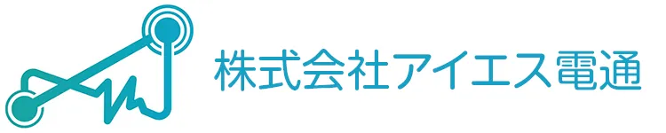 株式会社アイエス電通
